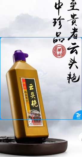 1110墨汁 云头艳墨汁高级墨汁文房四宝练习书法国画专业墨汁250g