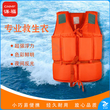 谋福 838 牛津救生衣工作休闲救生衣成人专业防汛泡沫救生衣漂流【特种行业检测认证】可定制