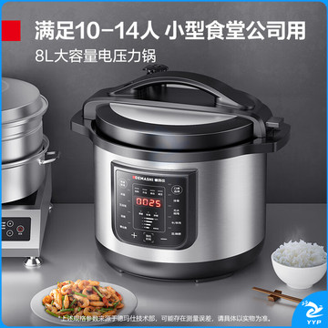 德玛仕商用电压力锅 电高压锅大容量8L升多功能单位企业食堂饭店高压力电饭煲锅8-13人用YBD8t-135