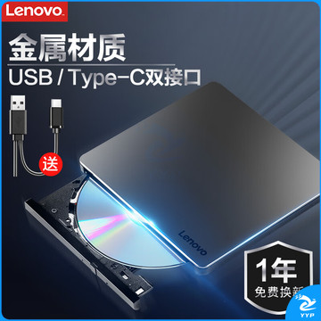 联想（Lenovo）8倍速 铝合金材质 Type-C/USB外置光驱 DVD外置刻录机 移动光驱 笔记本电脑光驱外置读刻一体 DB85