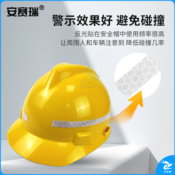 安赛瑞13310警示反光贴10枚装白色(包)