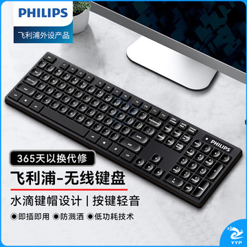 飞利浦（PHILIPS）SPK6103无线键盘 全尺寸键盘 防溅洒设计 商务办公家用键盘 笔记本电脑通用 黑色