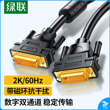 绿联（UGREEN） DVI线DVI24+1公对公数字高清双通道连接线 DVI-D信号转换线 电脑台式机接显示器视频转接线 1.5米