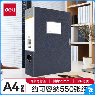 得力(deli)1只55mm睿商系列加厚塑料文件盒 加厚A4财会文件盒 考试收纳  5606深灰