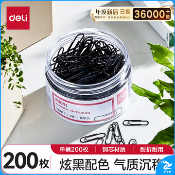 得力(deli)29mm发黑回形针 3号金属曲别针 黑色防锈处理 200枚/筒 办公室文具用品 0037-B