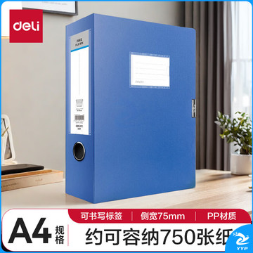 得力(deli)加宽75mm两层文件盒 塑料加厚塑料财会档案盒  考试收纳 5617