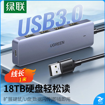 绿联（UGREEN）USB3.0分线器扩展坞 高速4口集线器HUB拓展坞 笔记本台式电脑一拖多口转换器转接头延长线带供电口