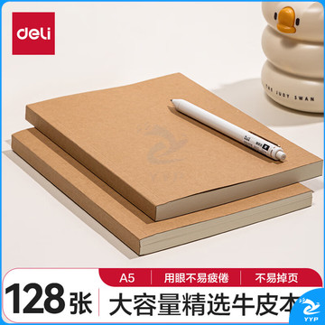 得力（deli）单本A5/128张牛皮纸横线无线装订软抄本/作业本/初高中练习草稿本笔记本本子JA5128