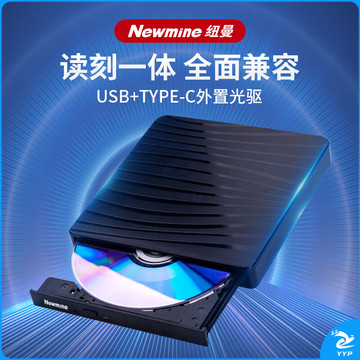 纽曼 usb光驱外置光驱 外置DVD刻录机 移动光驱 cd/dvd外接光驱 笔记本台式机通用