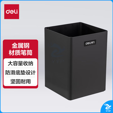 得力(deli)简约金属方形笔筒 时尚办公桌面收纳盒 黑色8931