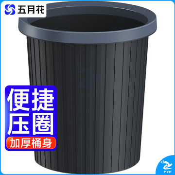 五月花11L压圈垃圾桶家用客厅卧室厨房卫生间办公大容量纸篓 WYH-GB101
