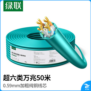 绿联（UGREEN） 超六类非屏蔽网线【0.59±0.008mm纯铜线芯】CAT6A万兆高速 网络POE监控工程家装箱线 50米