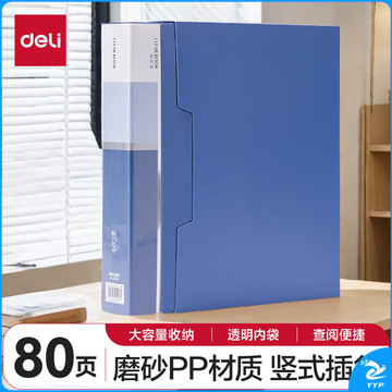 得力(deli)A4/80页大容量资料册插袋文件册活页文件夹活页插袋文件夹票证试卷收纳管理5006