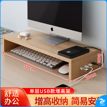 京惠思创电脑增高架单层USB显示器托架垫高底座支架桌面收纳架办公置物架