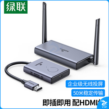 绿联（UGREEN）HDMI无线投屏器  企业会议同屏器 适用台式机连接显示器投影仪 50米传输器50633