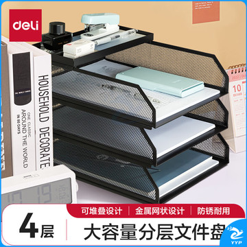 得力可堆叠金属文件框栏文件篮文件托盘书立架多层办公桌面档案收纳盒文件筐铁资料整理置物架四层黑色PB260