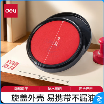 得力(deli)φ70mm圆形塑壳快干印台印泥 财务办公用品  红色9868（新老混发）