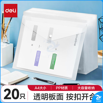 得力(deli)20只A4按扣学生桌面透明文件袋  试卷收纳文件套  学科分类 塑料防水档案袋 PP20