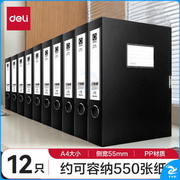 得力(deli)12只55mmA4加厚文件盒 塑料档案盒 财务凭证文件盒 考试收纳 P05603黑色