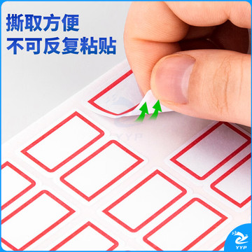 得力(deli) 144枚24*27mm红框不干胶标签贴纸便利贴自粘性标贴姓名贴 7193