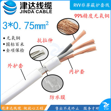 津达 RVV-3*0.75平方圆 100米/盘 电缆 护套线