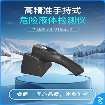 手持液体检测仪MH1500-DSZ危险液体检测仪