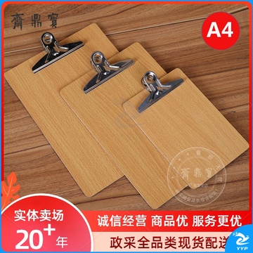 木质板夹/夹板 A4