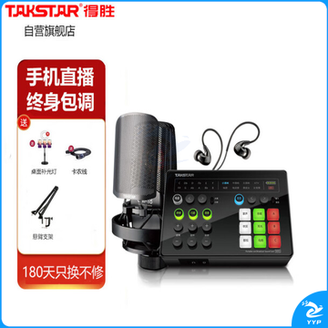 得胜(TAKSTAR)MX1 Set套装 手机直播设备外置声卡套装电脑主播话筒 抖音直播全套