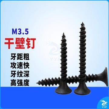 58885 干壁钉 高强度长自攻钉墙板钉黑色木工加硬木螺丝轻钢龙骨钉 M3.5*40mm其它型号咨询客服机械五金件
