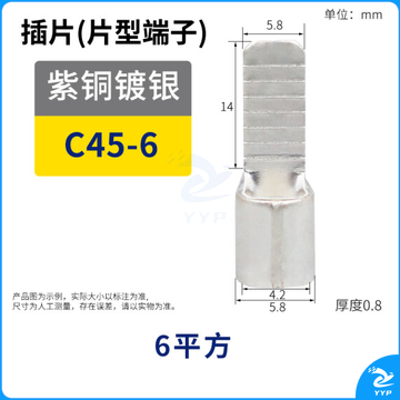 接线端子 C45紫铜插片 压线端子 C45-4 TJHX10210939004124