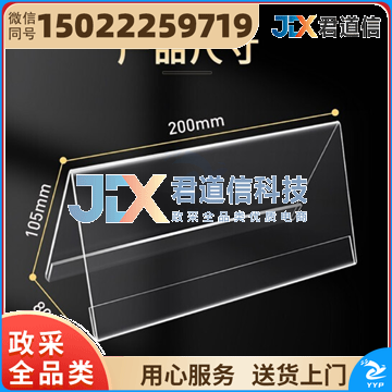 国为（COUVEZI） V/T型桌牌座位牌席位牌台卡台签桌签亚克力桌面展示牌评委牌名字牌工位职位牌 【标准款】三角桌牌200*100mm 1个装
