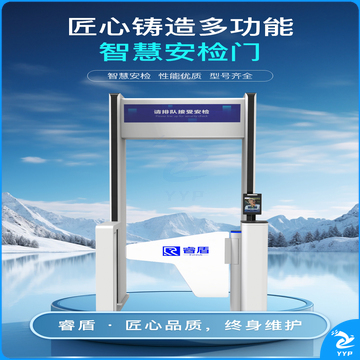 人证核验智能安检门MH2101-AI-DSZ睿盾智慧安检门人脸识别安检门