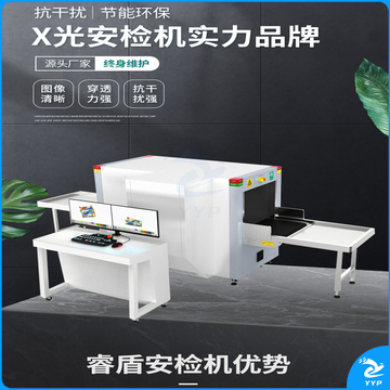 双视角x光安检机MH6550D-DSZ睿盾安检机双视角 更清晰准确