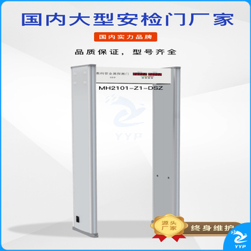 安检门金属探测门MH2101-Z1-DSZ睿盾华诺安金属检测门
