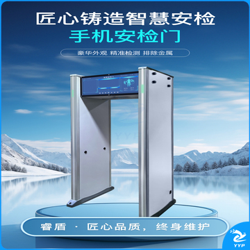 智能手机安检门MH2101-S812-DSZ手机探测门 高考医院公检学校