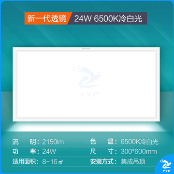 LED集成吊顶灯 吸顶灯 平板灯 24瓦 300*600 mm