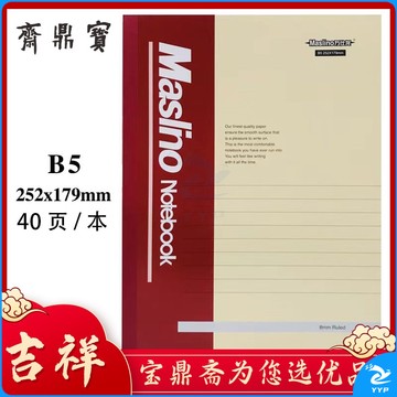 万仕龙胶装本笔记本B5（40页）软面抄笔记本横线记事本练习本会议记录本优质纸品胶装本软笔记本