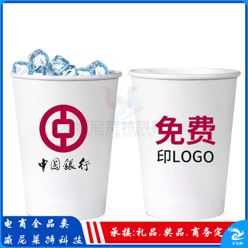 一次性杯子定制9盎司加厚纸杯定制_印制免费设计Logo图案文字(2000个起订)