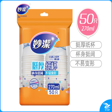 妙洁一次性纸杯 挺厚纸杯 270ml 大杯 50只装 MDCA50-B