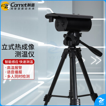 科密 WD40S 热成像测温仪 人脸测温识别一体机 5米远距离测温 15人同时测温 银行商场车站机场学校园区