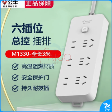 公牛官方正品插座家用接线板插排3米