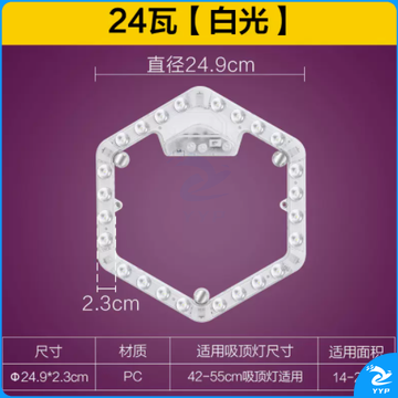 欧普LED吸顶灯改造灯芯24W 白光