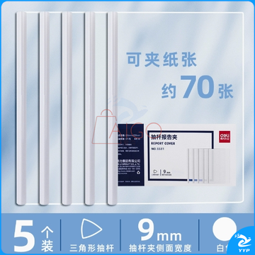 得力抽杆夹拉杆夹加厚文件夹插页透明试卷夹书夹5个装