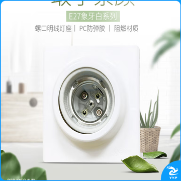 公牛开关插座面板明装插座灯座E27螺口灯头底座86型LED灯泡球泡灯座