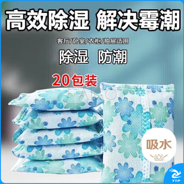 干燥剂衣柜除湿衣物鞋柜宿舍吸潮活性炭20包