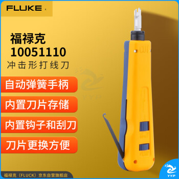 福禄克（FLUKE）10051110 冲击形打线刀（带EVERSHARP 110刀片）