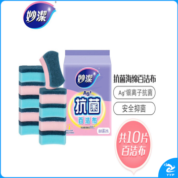 妙洁 抗菌海绵百洁布 10片装 抑菌率99% 清洁洗碗巾 易吸水 多色区分