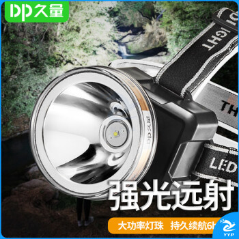 久量（DP）LED锂电池充电头灯 头戴式照明户外钓鱼灯强光远射矿灯DP-7231  