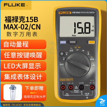 福禄克（FLUKE）15B MAX-02 数字万用表 高精度智能电工表 万能表 多用电流表 