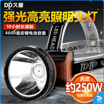 久量（DP）LED-7082S锂电池头灯 充电式户外照明钓鱼灯 强光远射头戴式矿灯 